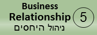 תהליך ניהול קשרים עסקיים – Business Relationship management