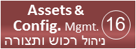 תהליך ניהול תצורה ונכסי שירות - Service asset and configuration management