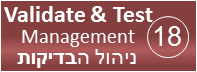 תהליך ניהול תיקוף ובדיקת השירות – Service validation and testing