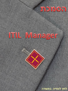 ITIL_Manager_Certification