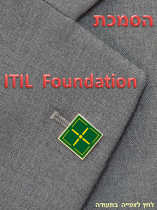 ITIL_Foundation_Certification