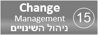 תהליך ניהול שינויים – Change management