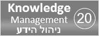 תהליך ניהול הידע – Knowledge management