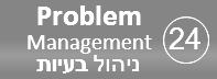 תהליך ניהול בעיות - Problem Management