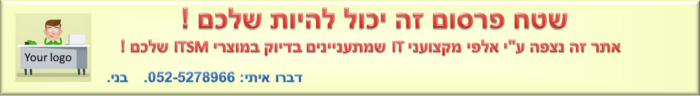 שטח פרסום זה יכול להיות שלכם