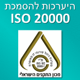 הסמכות ISO 20000